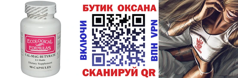 Бутират бутандиол  что такое   Керчь 